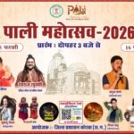 पाली महोत्सव 2026 के शुभारंभ पर उपमुख्यमंत्री अरुण साव मुख्य अतिथि के रूप में आज होंगे शामिल
