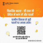 विकसित भारत–जी राम जी युवा डिजिटल अभियान शुरू