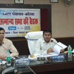 जिला पंचायत की सामान्य सभा बैठक मे जल जीवन मिशन के तहत नल-जल योजनाओं की प्रगति की समीक्षा करते हुए कार्यों में तेजी लाने के दिए गए निर्देश 