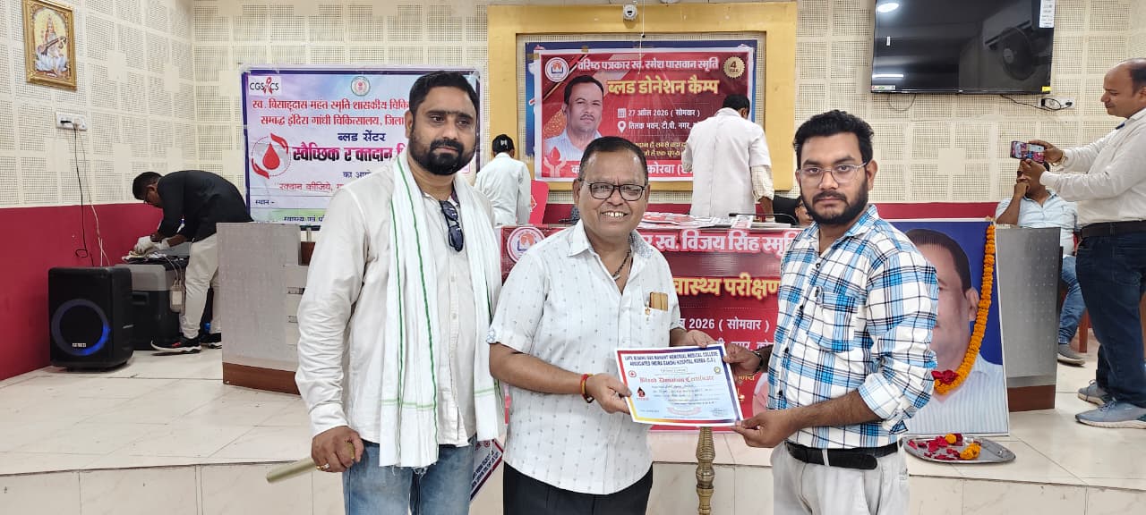 कोरबा प्रेस क्लब द्वारा वरिष्ठ पत्रकारों की स्मृति मे रक्तदान एवं स्वास्थ्य शिविर संपन्न: शहरवासियों ने निभाई सहभागिता