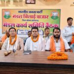 जिलाध्यक्ष गोपाल मोदी के नेतृत्व में संगठन को मिल रही नई दिशा, भिलाई बाजार मंडल की कार्यसमिति बैठक संपन्न
