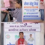 जनसेवा में डिजिटल क्रांतिः सेवा सेतु से आसान हुई नागरिक सेवाएं