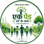 18 जुलाई को आयोजित होगी “रन फॉर ग्रीन” मैराथन