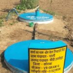 कोरबा जिले में भूजल स्तर बढ़ाने के लिए बनाए जा रहे 234 बोरवेल रिचार्ज सैंड फिल्टर पिट